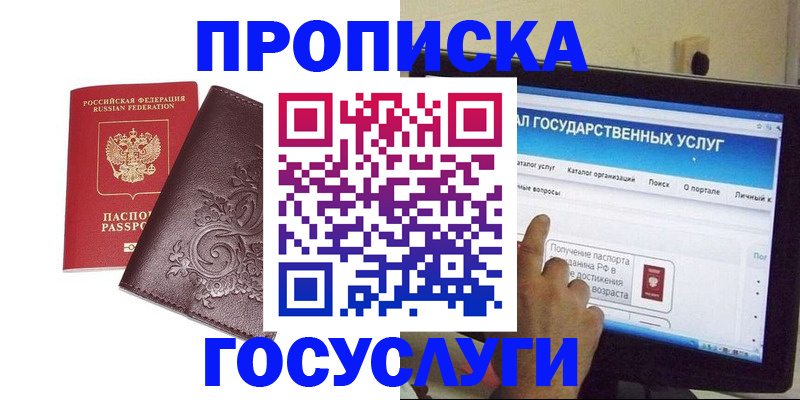 прописка регистрация в Барыше
